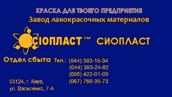 Эмаль КО-шифер сертификат УРФ-1128. КО шифер купить в Донецке эмаль ХВ