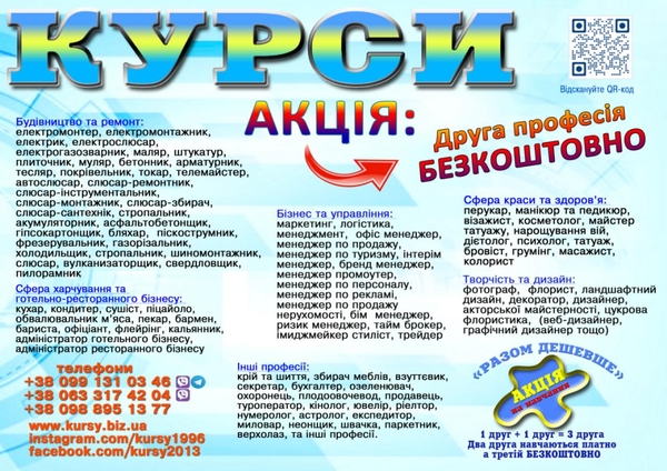 Курси кондитер,  штукатур,  перукар,  тесдяр,  токар